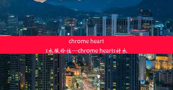 chrome hearts衣服价位—chrome hearts衬衣