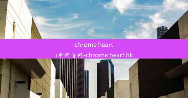 chrome hearts中国官网-chrome heart hk