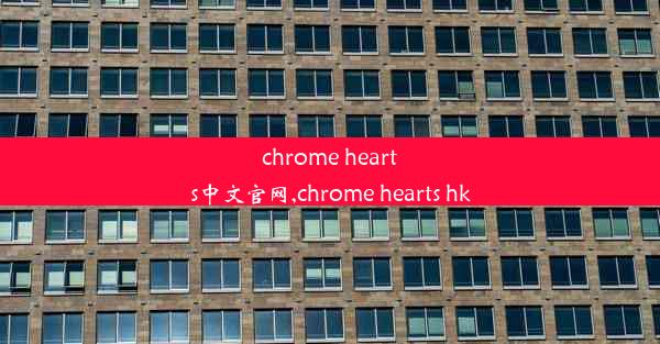 chrome hearts中文官网,chrome hearts hk