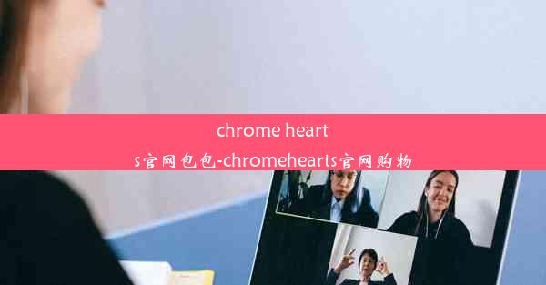 chrome hearts官网包包-chromehearts官网购物