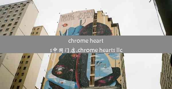 chrome hearts中国门店,chrome hearts llc