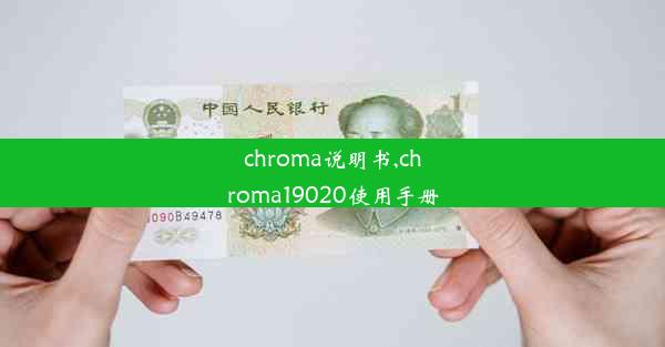 chroma说明书,chroma19020使用手册