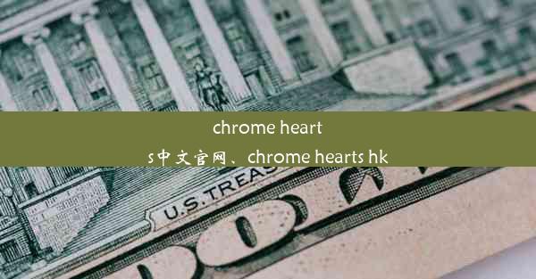 chrome hearts中文官网、chrome hearts hk