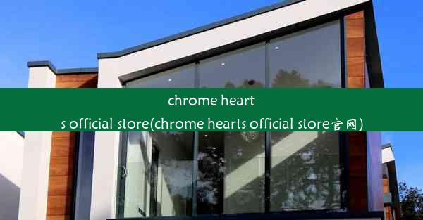 chrome hearts official store(chrome hearts official store官网)