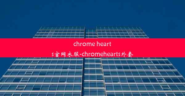 chrome hearts官网衣服-chromehearts外套