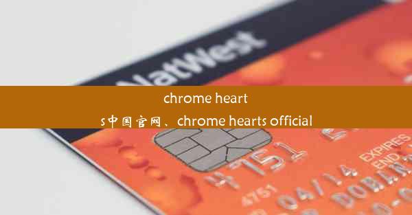 chrome hearts中国官网、chrome hearts official