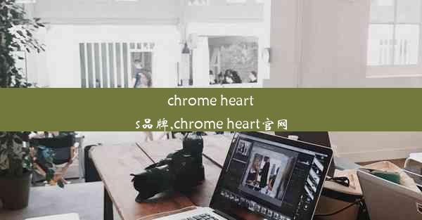 chrome hearts品牌,chrome heart官网