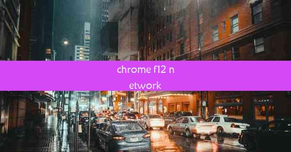 chrome f12 network