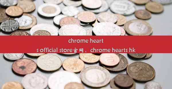 chrome hearts official store官网、chrome hearts hk