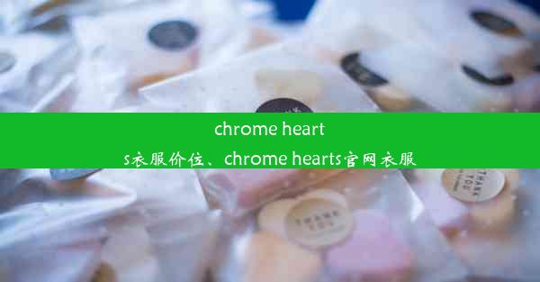 chrome hearts衣服价位、chrome hearts官网衣服