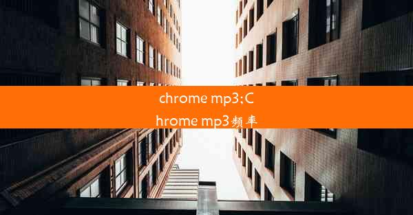 chrome mp3;Chrome mp3频率