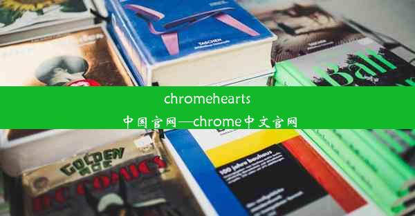 chromehearts中国官网—chrome中文官网