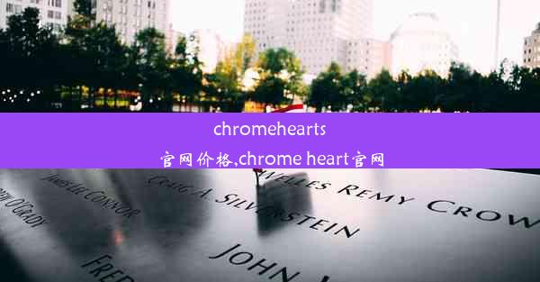 chromehearts官网价格,chrome heart官网