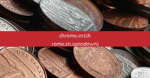 chrome.cn(chrome.cn.uptodown)