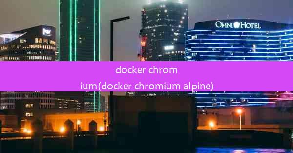 docker chromium(docker chromium alpine)