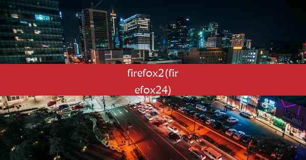 firefox2(firefox24)