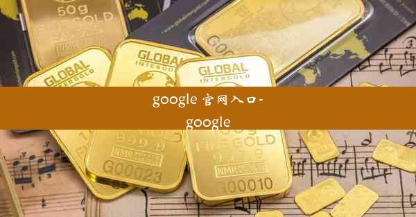 google 官网入口-google