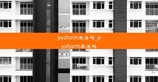 pychsrm激活码_pyxharm激活码