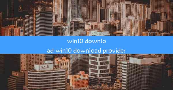 win10 download-win10 download provider