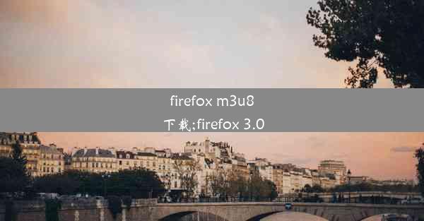 firefox m3u8下载;firefox 3.0